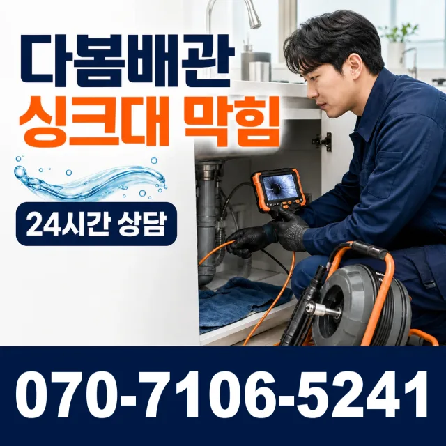 충북 음성군 대소읍 대청로 화장실뚫기 상담 이미지 1