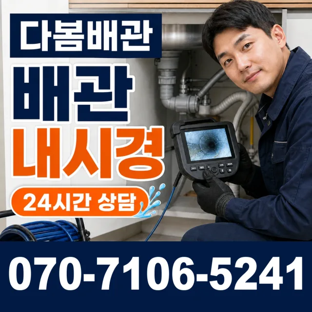 충북 음성군 대소읍 대청로 화장실뚫기 상담 이미지 3