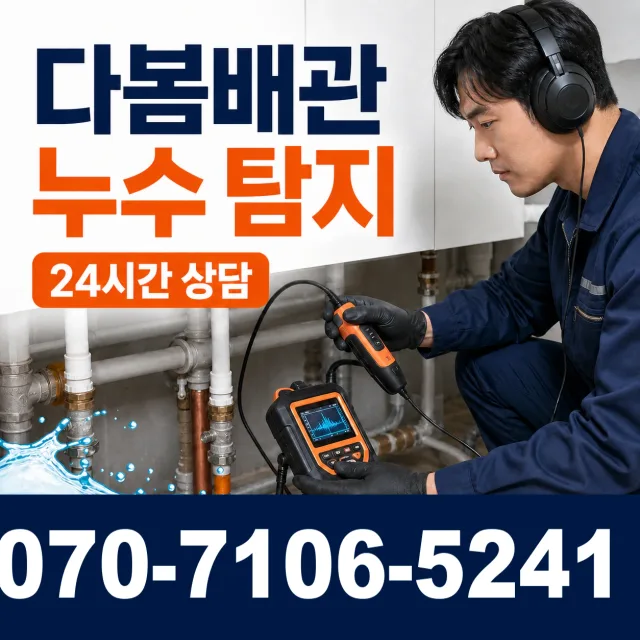 충북 음성군 대소읍 대청로 화장실뚫기 상담 이미지 5