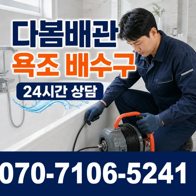 충북 음성군 대소읍 대청로 화장실뚫기 상담 이미지 6