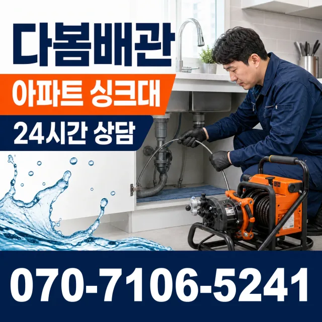 충북 음성군 대소읍 대청로 화장실뚫기 상담 이미지 7