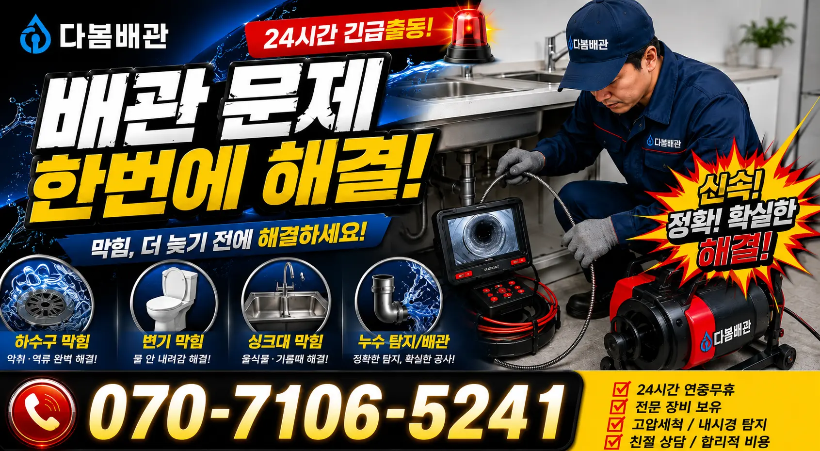 충북 음성군 대소읍 대청로 화장실뚫기 24시간 긴급출동 상담 안내